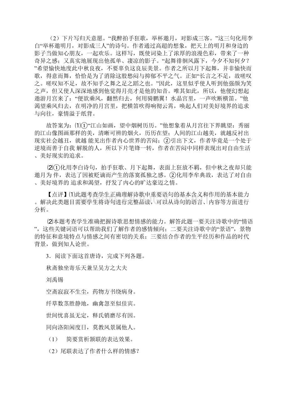 高中诗歌鉴赏专项训练及详细答案精选Word文档格式.docx_第3页