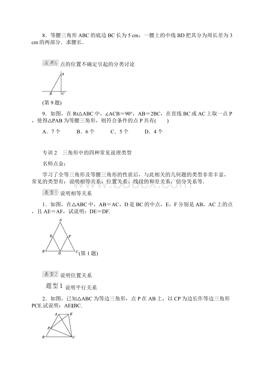 北师大版七年下册数学第5章整合提升密码.docx_第2页