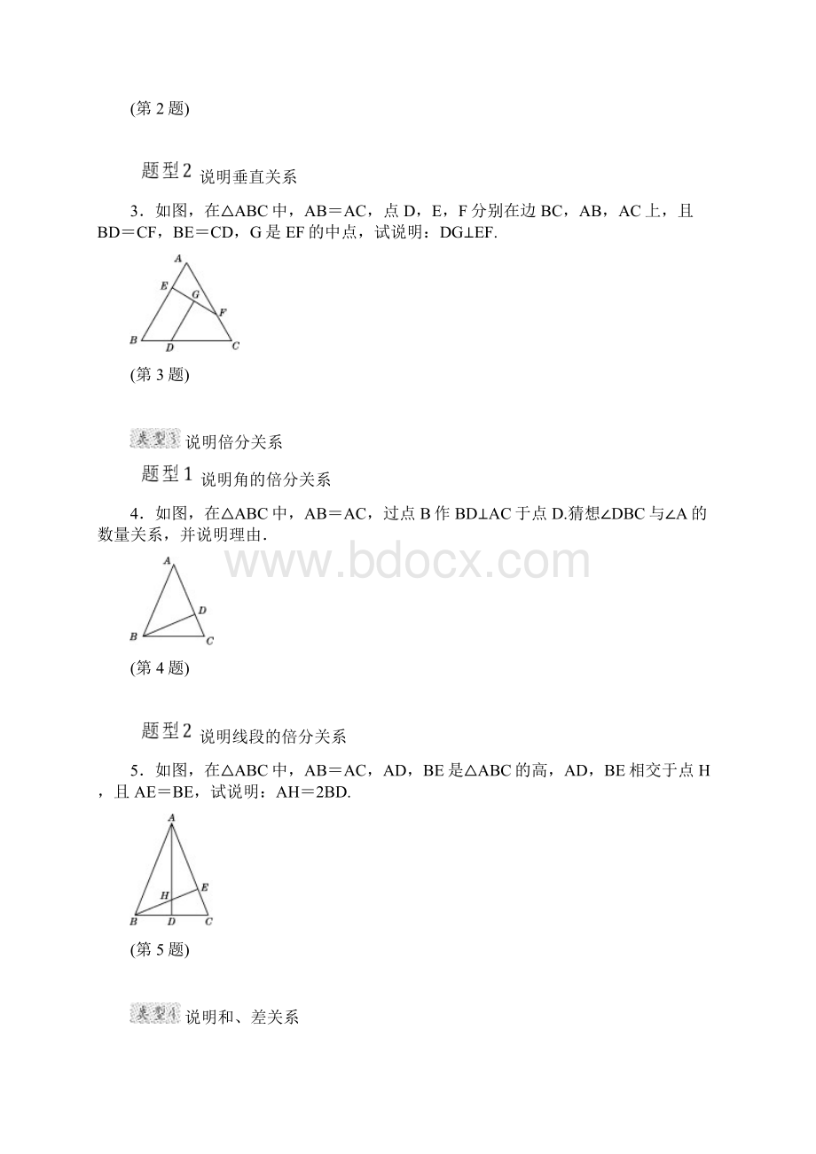 北师大版七年下册数学第5章整合提升密码.docx_第3页