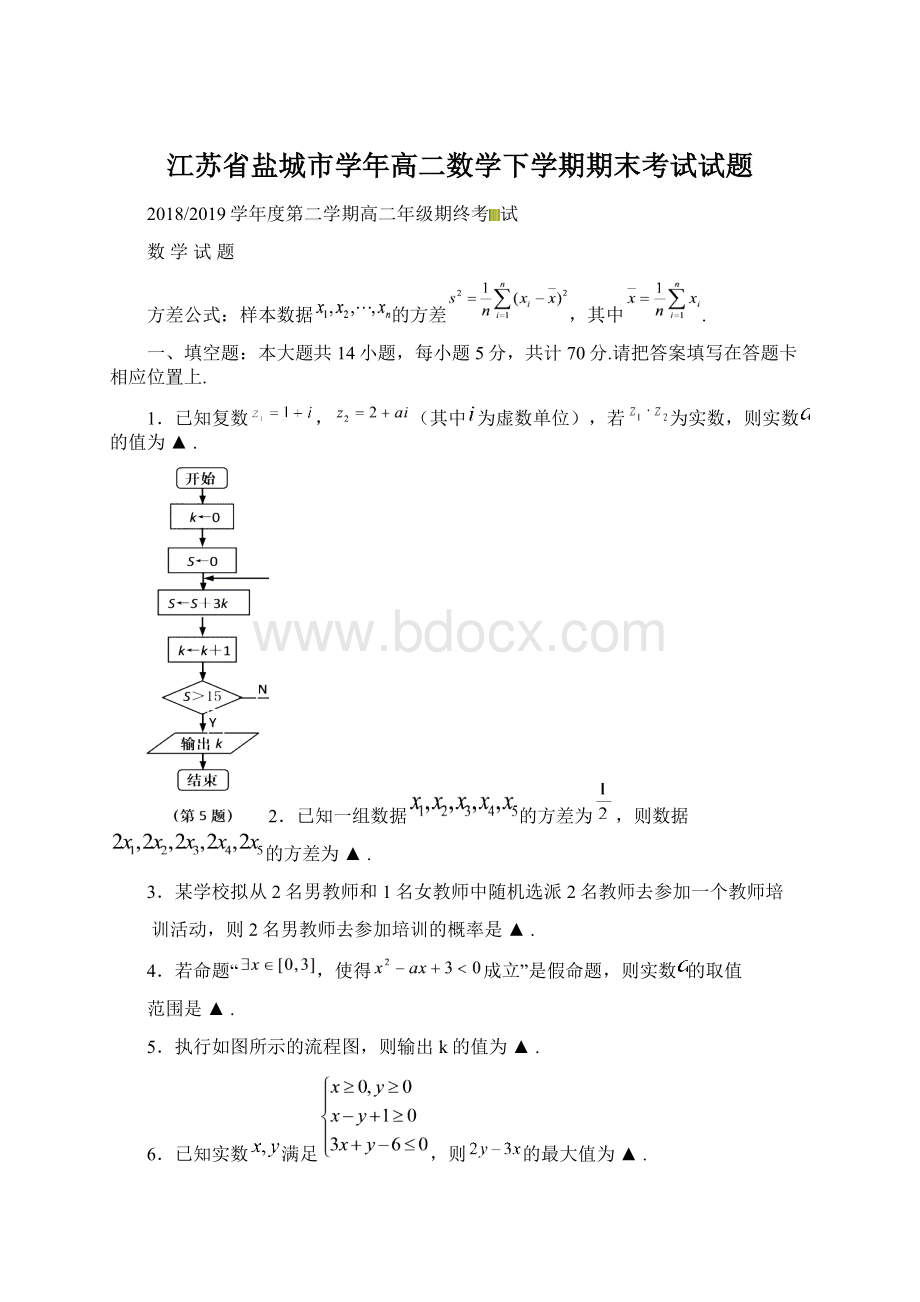 江苏省盐城市学年高二数学下学期期末考试试题.docx