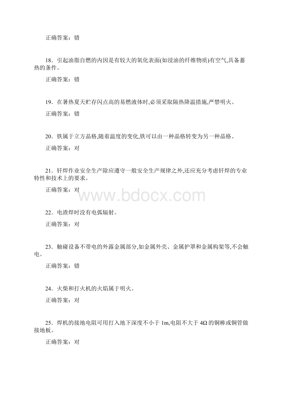 精选特种作业人员焊接与热切割作业考证完整考复习题库398题含标准答案.docx_第3页