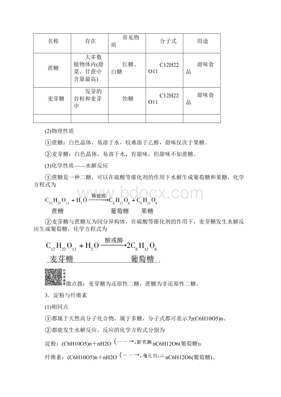 人教版化学选修五讲义第4章 第2节 糖类 Word版含答案.docx_第3页