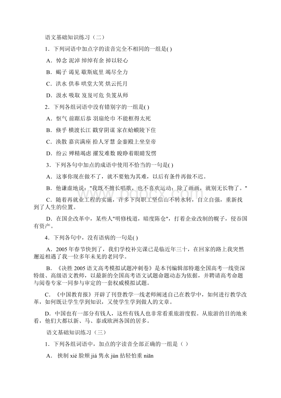 高中语文基础知识练习试题集.docx_第2页