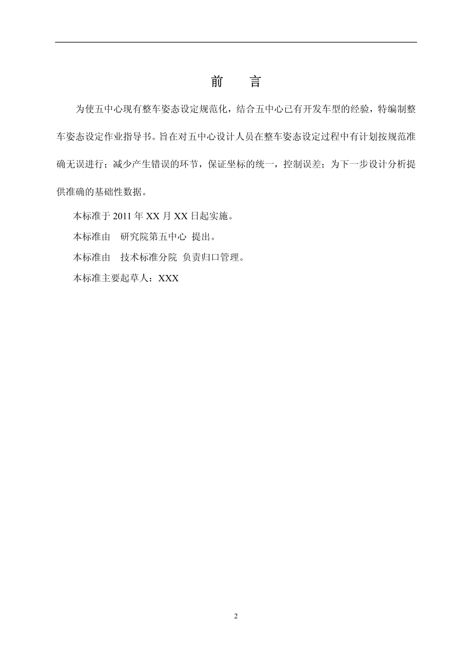 样车整车姿态设定作业指导书资料下载.pdf_第2页