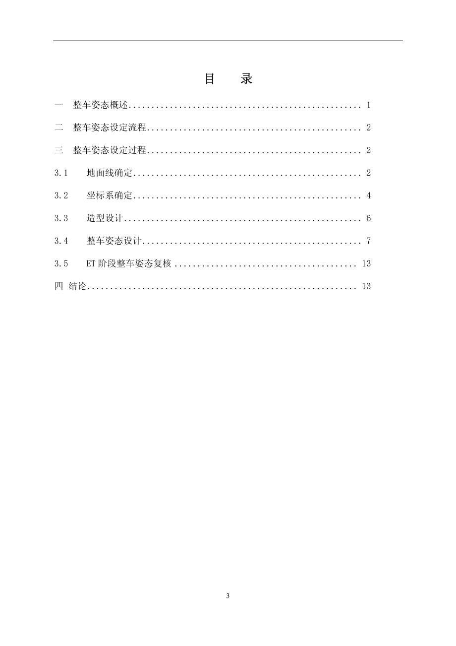 样车整车姿态设定作业指导书资料下载.pdf_第3页