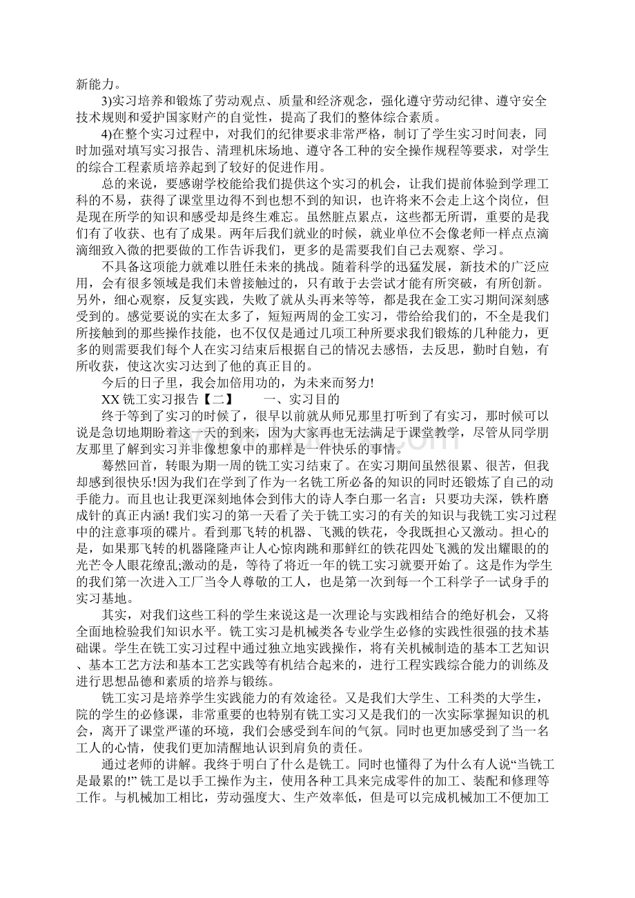 XX铣工实习报告.docx_第2页