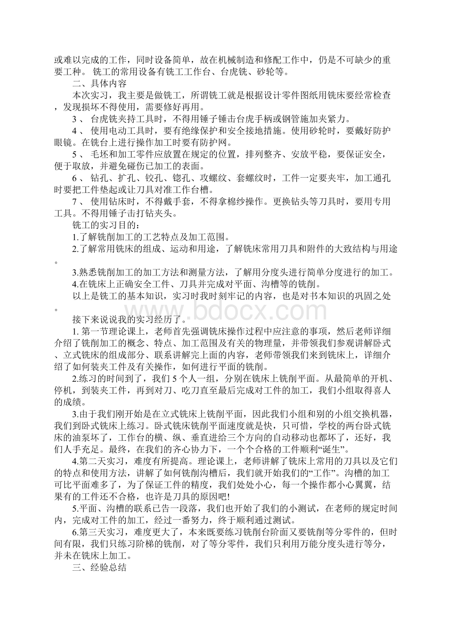 XX铣工实习报告.docx_第3页