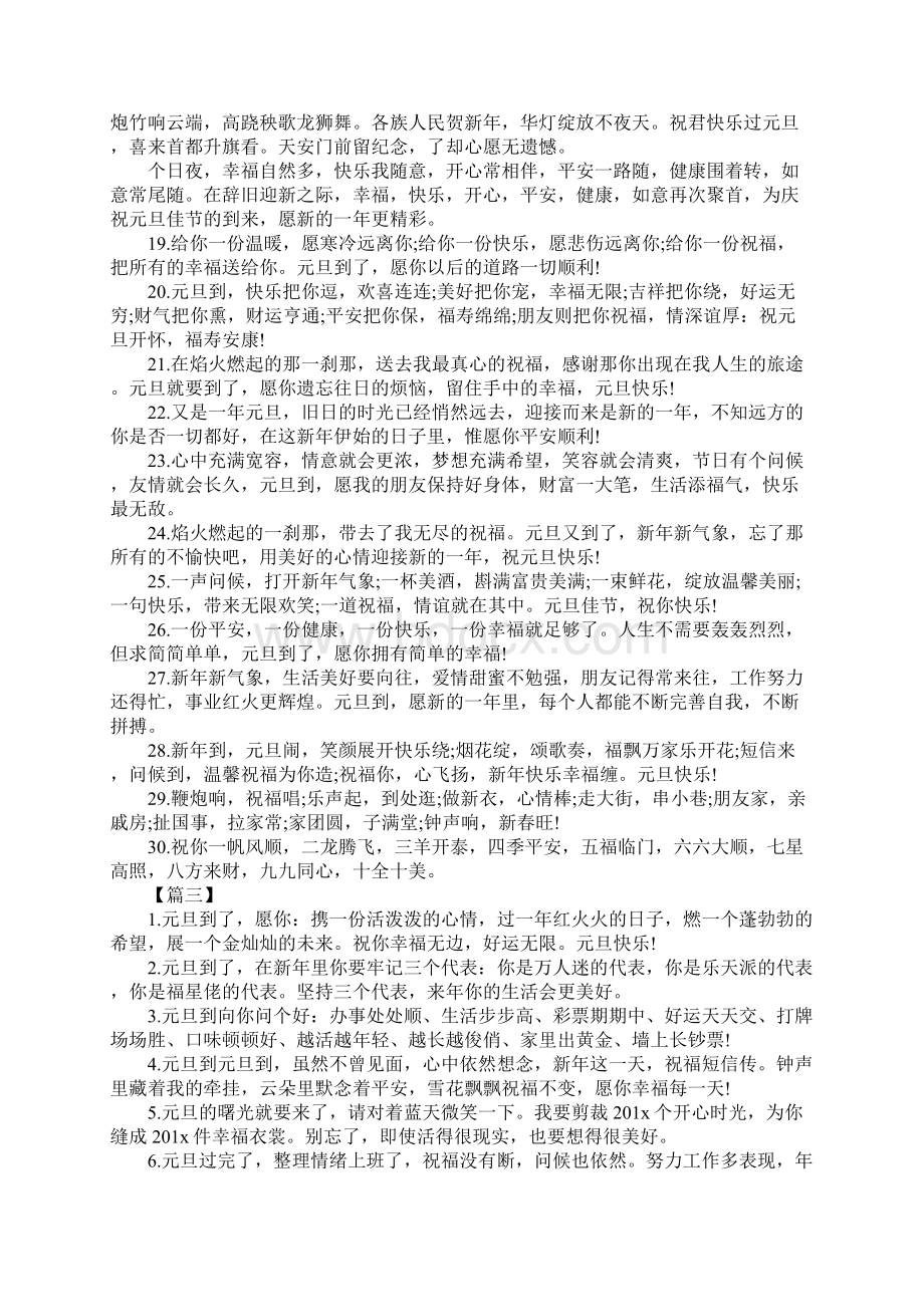 元旦母亲祝福贺词Word文档格式.docx_第3页