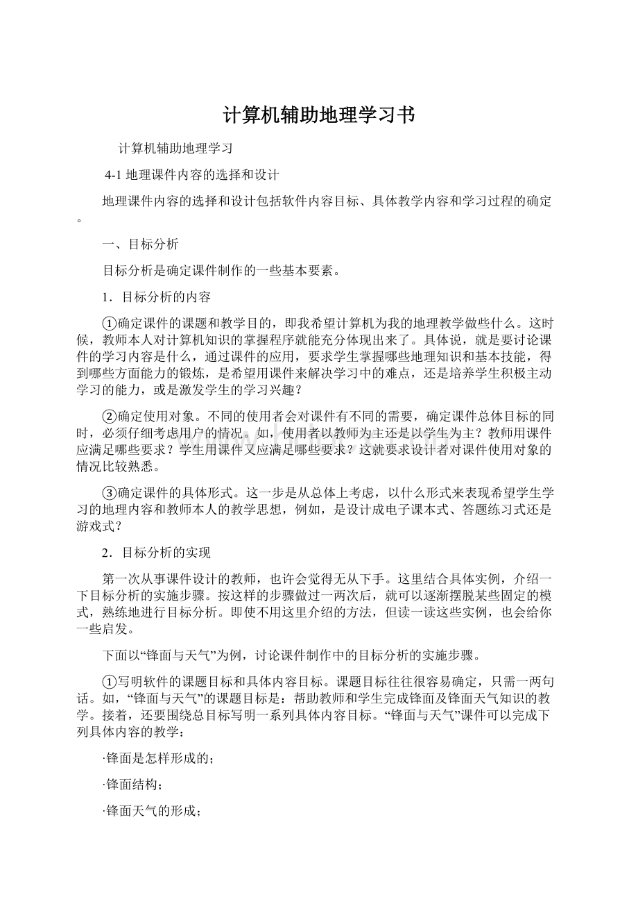 计算机辅助地理学习书.docx_第1页