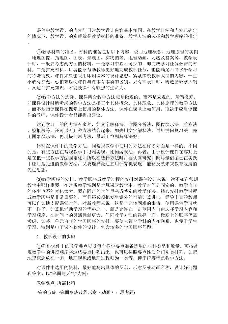 计算机辅助地理学习书.docx_第3页