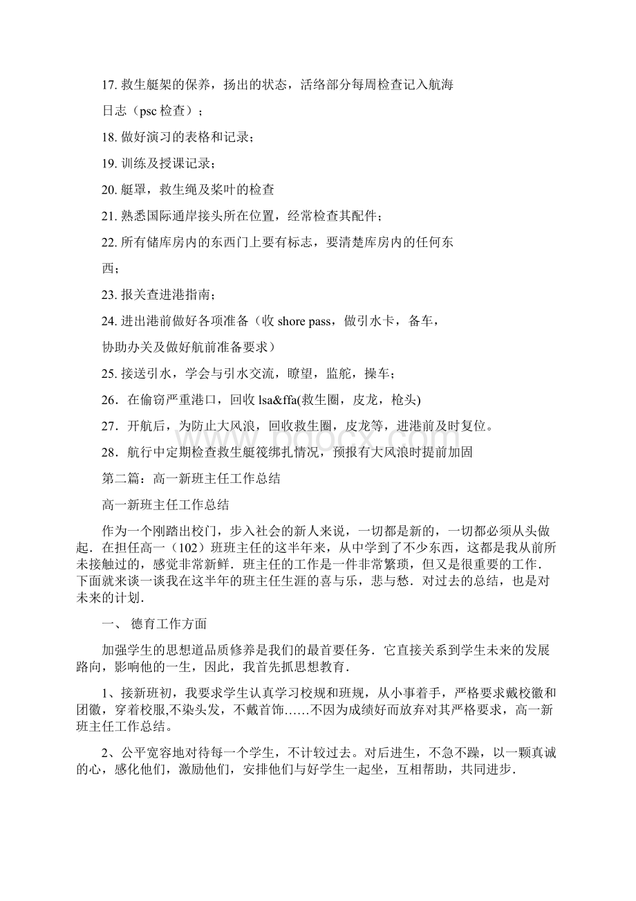 高三副班主任工作总结多篇Word文件下载.docx_第2页