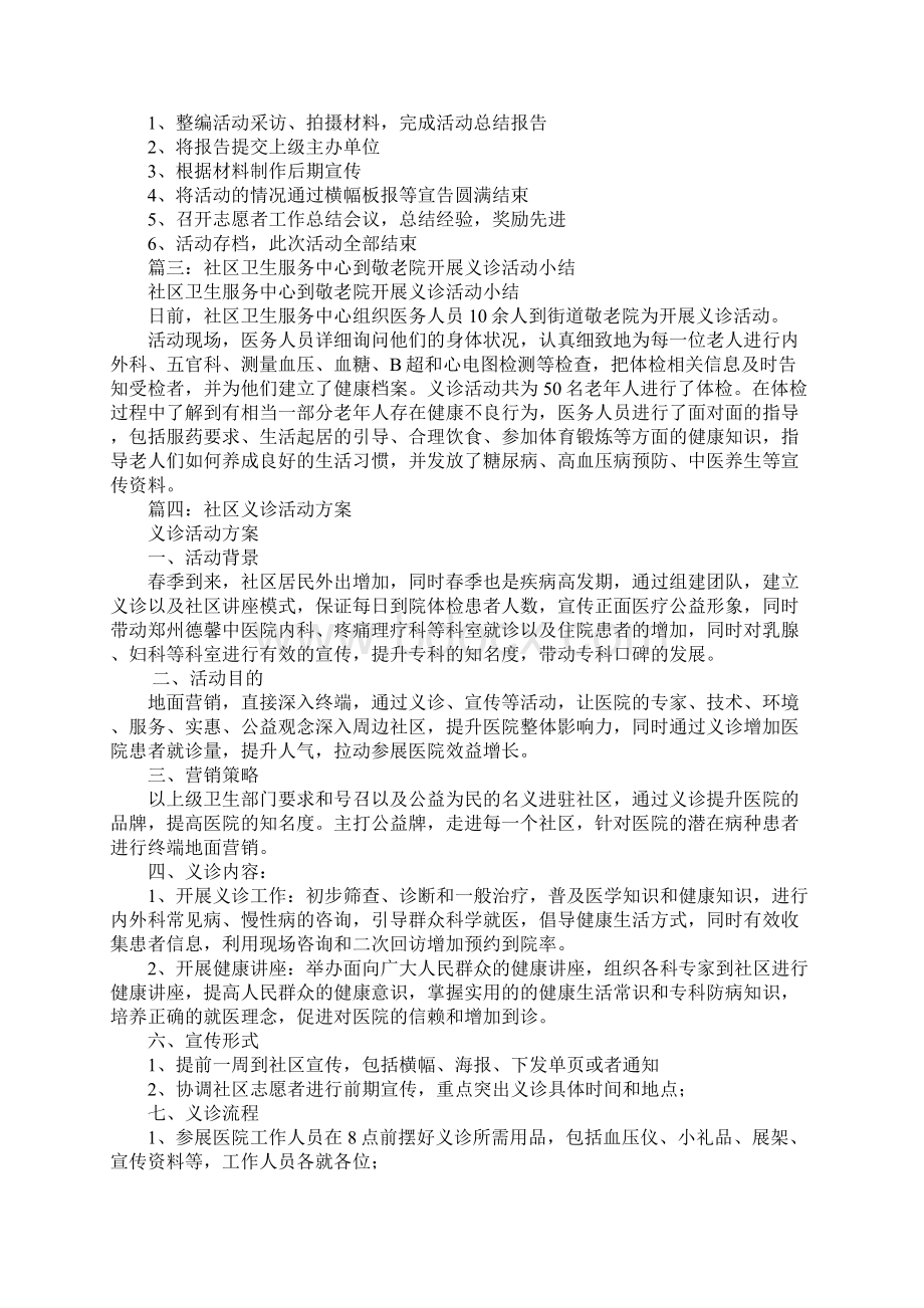 社区义诊活动总结1Word文档下载推荐.docx_第3页