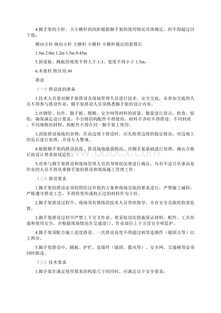 外脚手架学习Word下载.docx_第2页