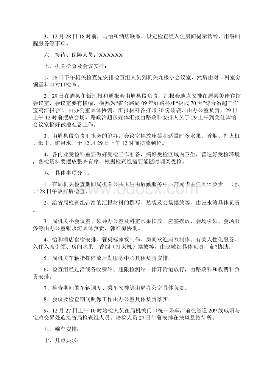 接待工作方案多篇汇总Word文件下载.docx_第2页