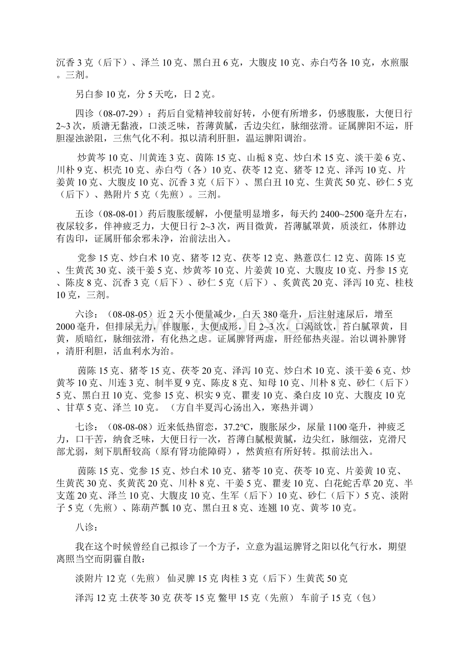 汪荫华医案整理发挥Word格式文档下载.docx_第2页