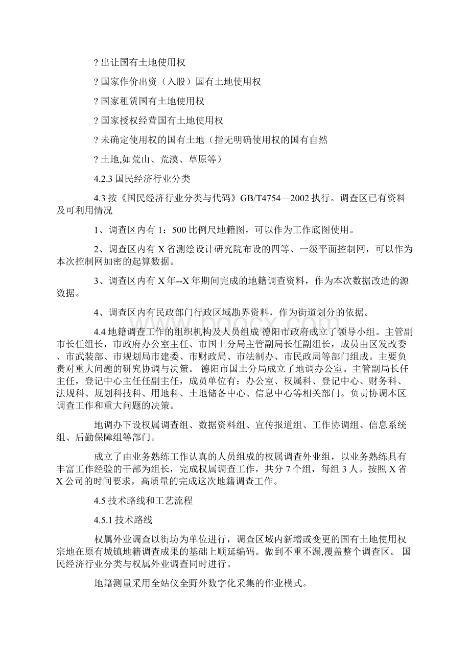 土地确权实习报告详解文档格式.docx_第2页