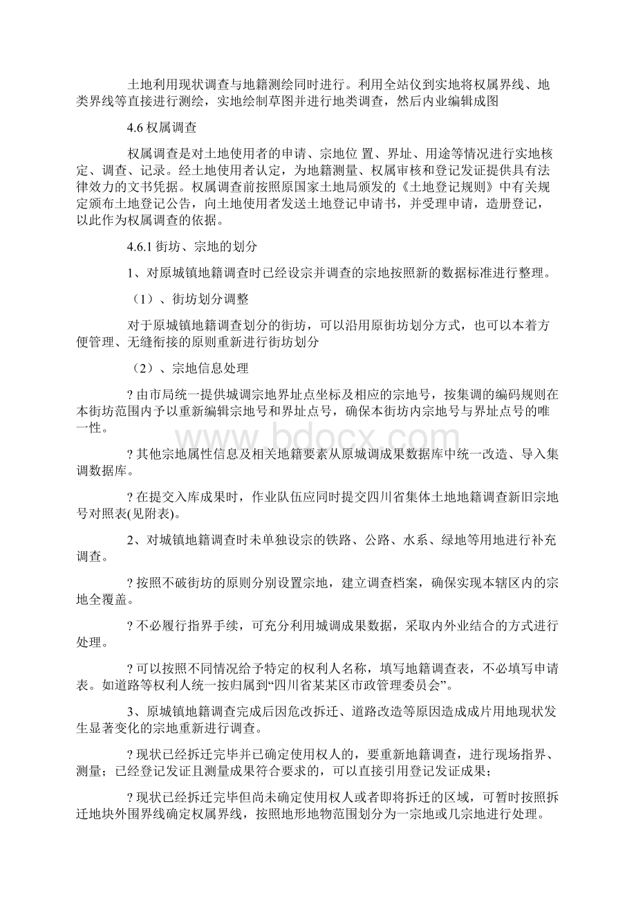 土地确权实习报告详解.docx_第3页