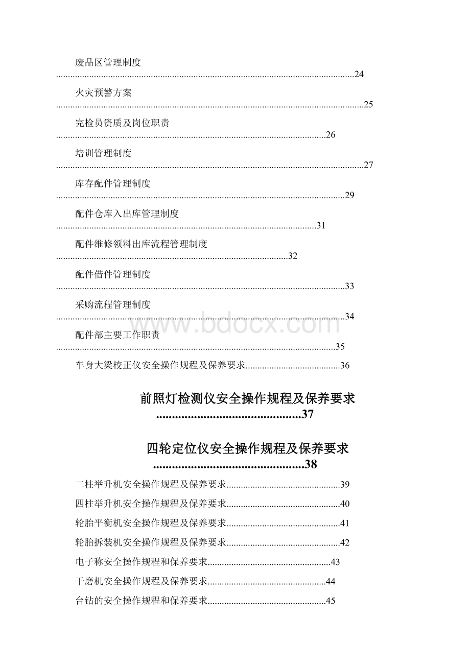 车间管理文件汇编DOC58页Word文件下载.docx_第2页