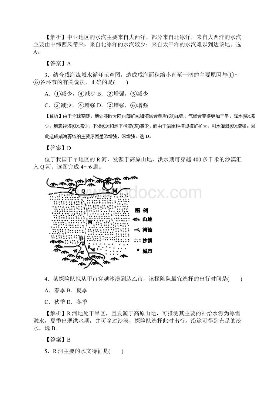 专题03 水体运动规律仿真押题高考地理命题猜想与仿真押题.docx_第2页