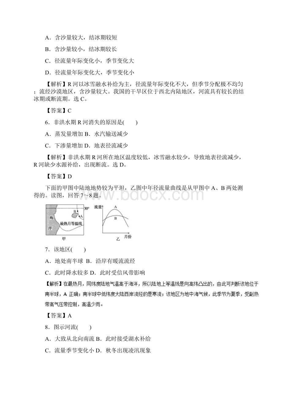 专题03 水体运动规律仿真押题高考地理命题猜想与仿真押题.docx_第3页