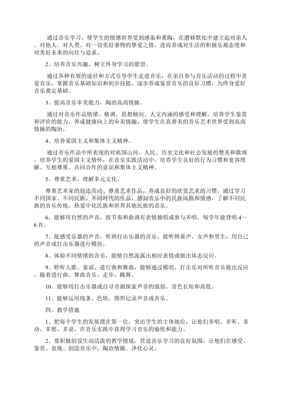 湘教版小学一年级音乐下册教案新全集Word下载.docx_第2页