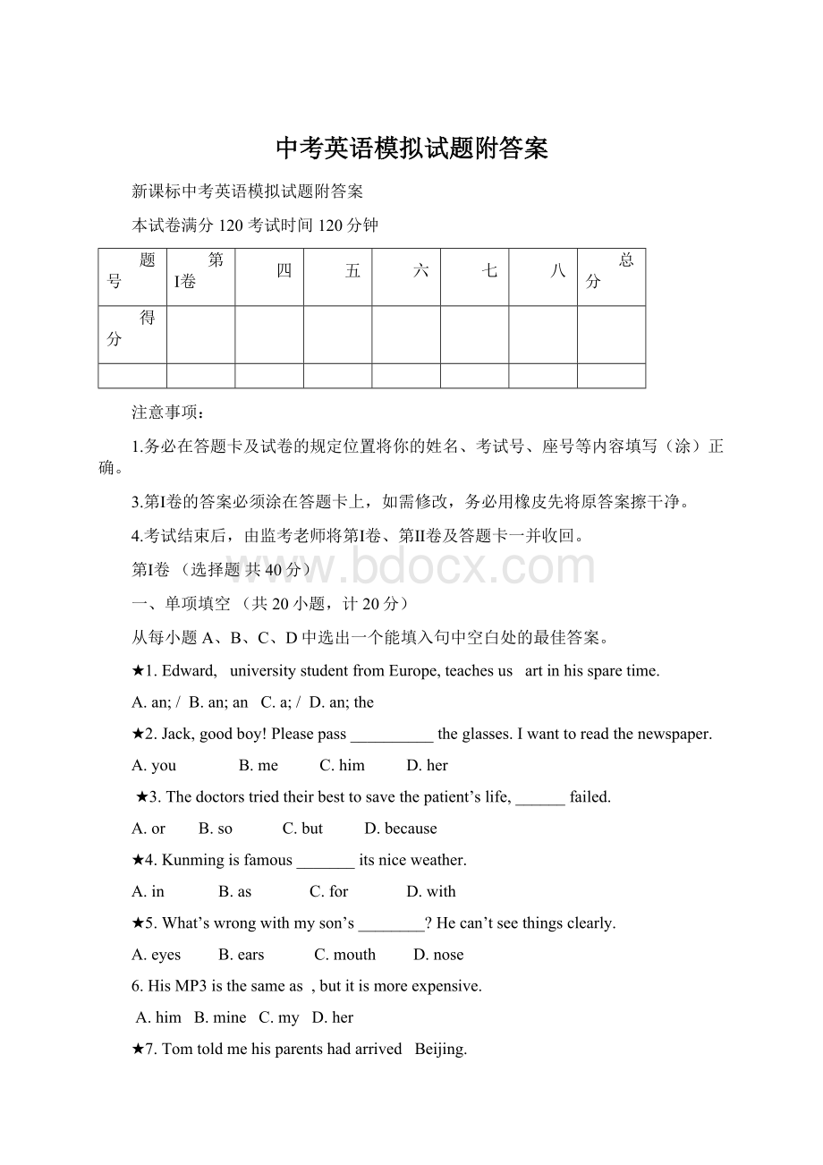 中考英语模拟试题附答案Word文档格式.docx_第1页