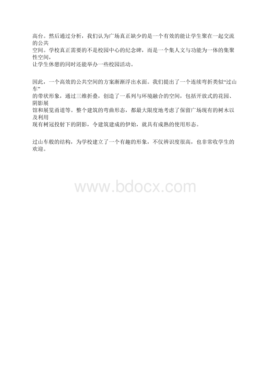 过山车位于北京黄庄职业高中文化广场Word格式文档下载.docx_第3页