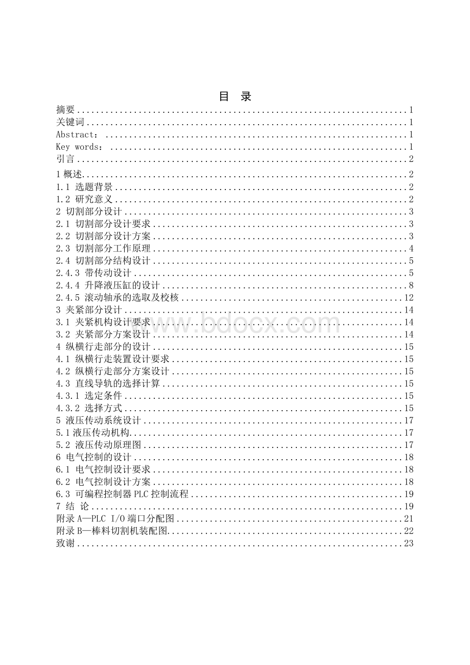 棒料切割机的设计文档格式.doc