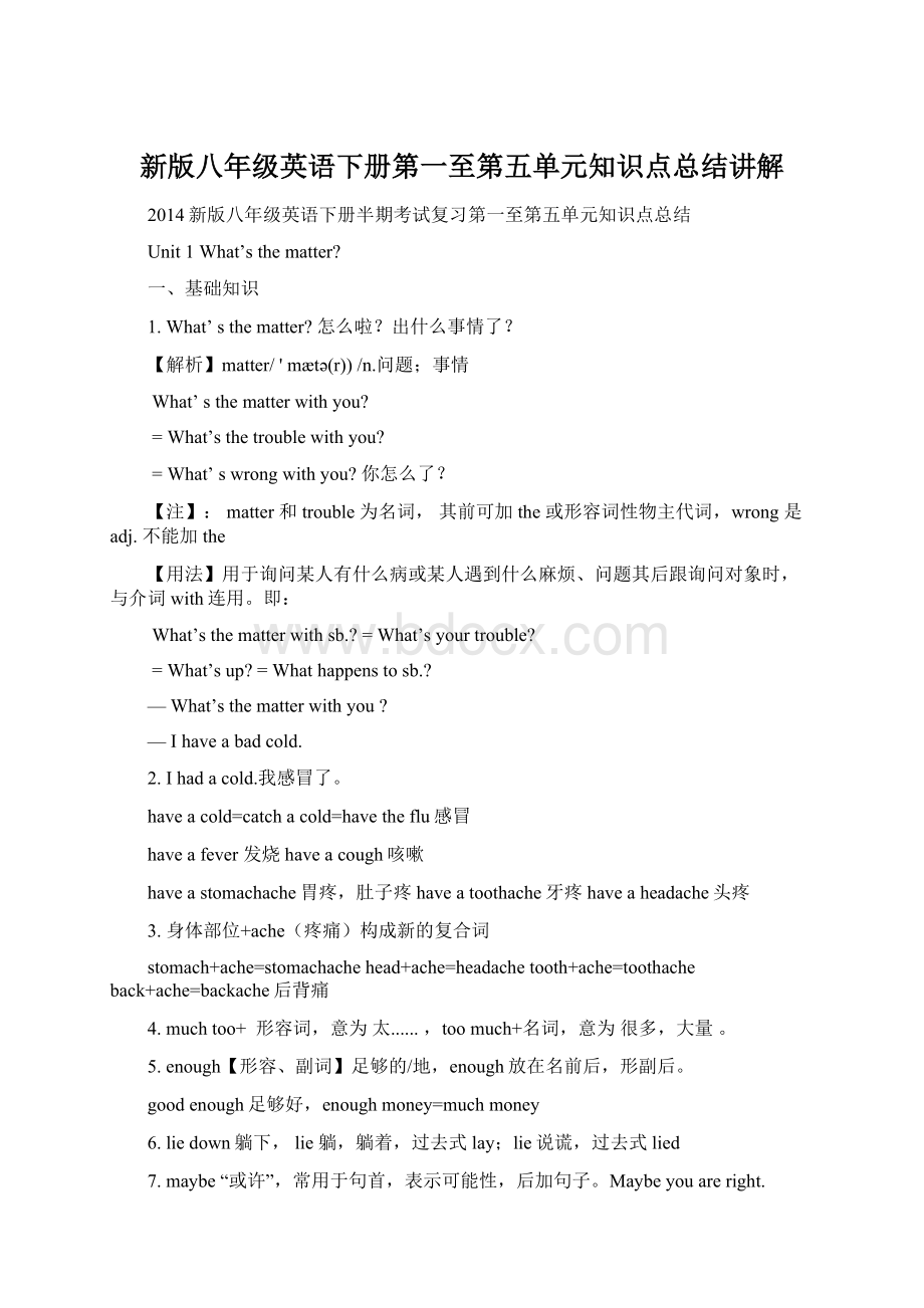 新版八年级英语下册第一至第五单元知识点总结讲解Word文档格式.docx_第1页