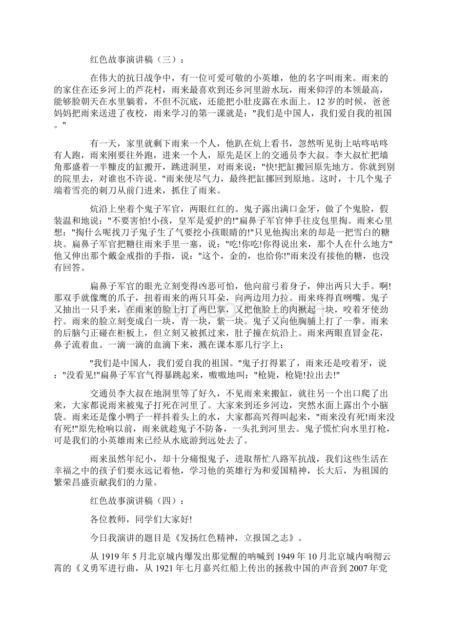 红色故事演讲稿致辞演讲稿发言稿精选5篇文档格式.docx_第3页