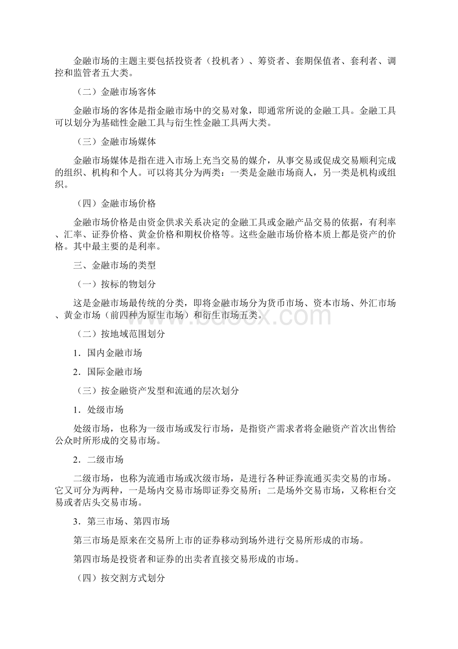 第3章金融市场Word格式文档下载.docx_第2页