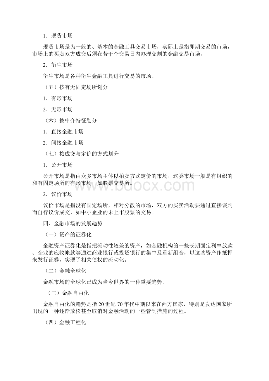 第3章金融市场Word格式文档下载.docx_第3页