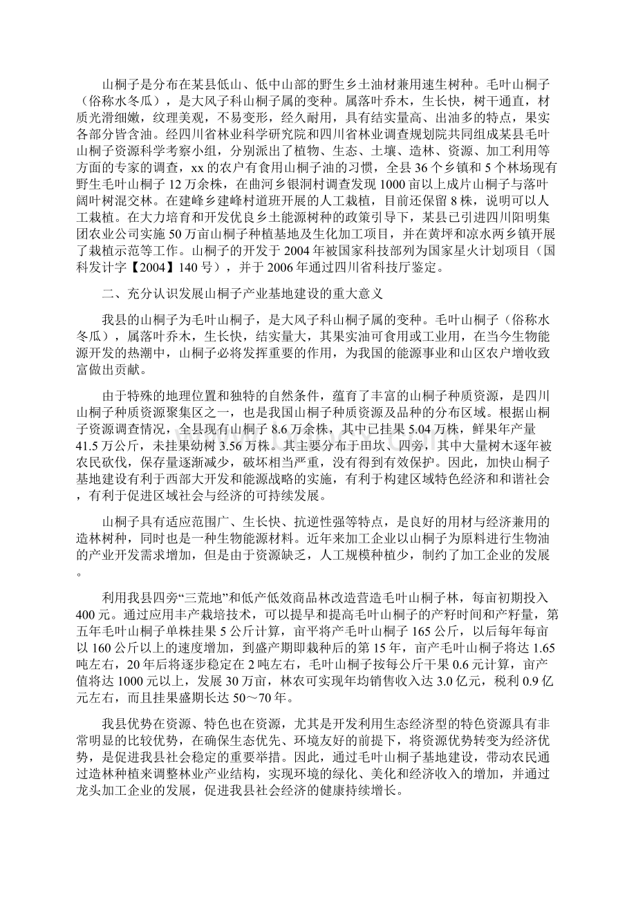 山桐子产业基地建设实施方案文档格式.docx_第2页