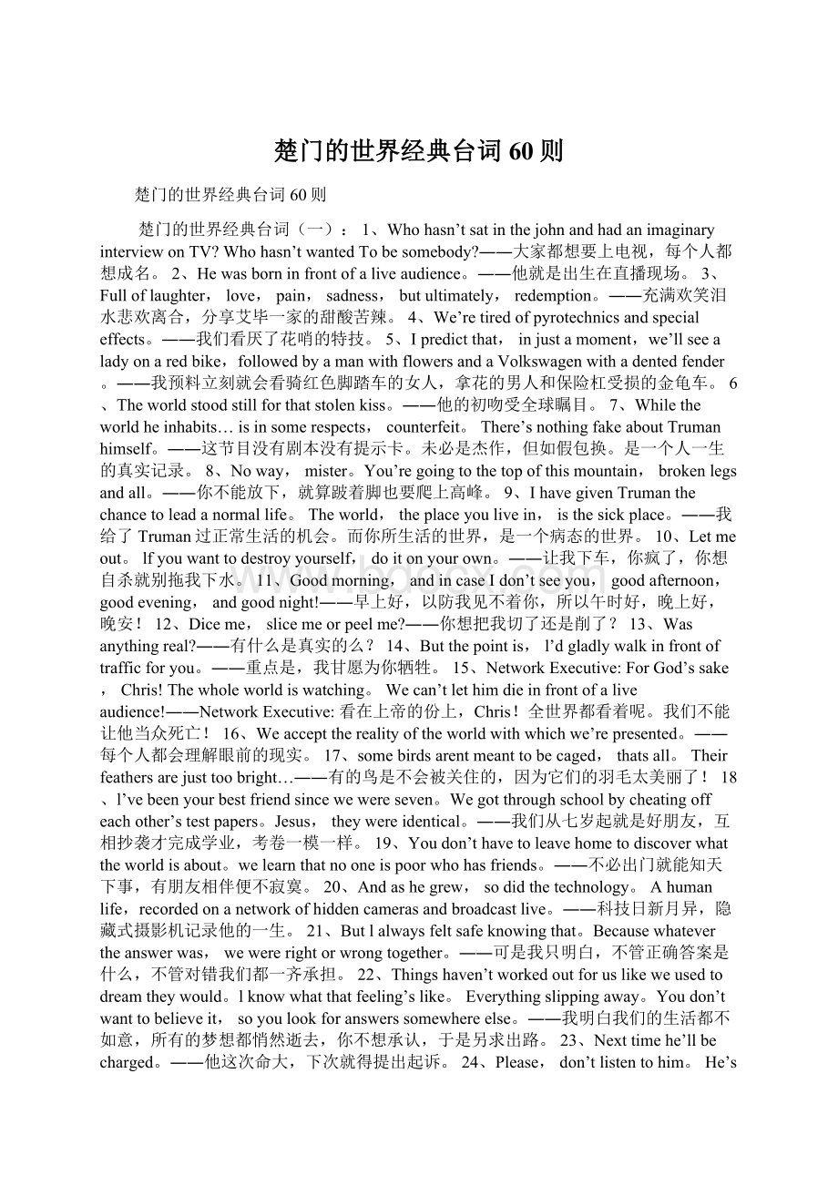 楚门的世界经典台词60则.docx_第1页