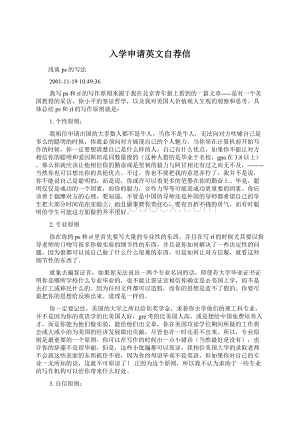 入学申请英文自荐信.docx