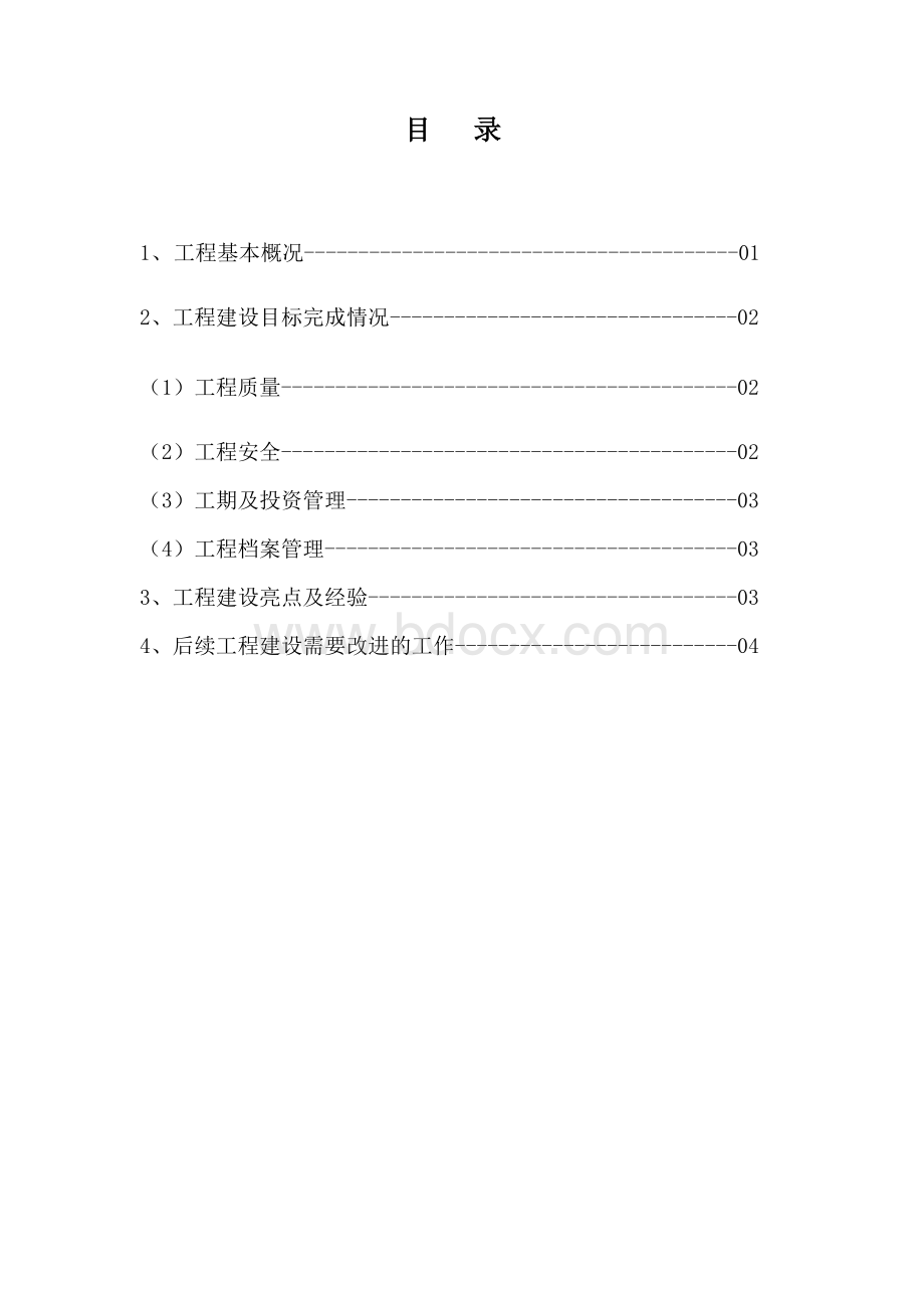 农网改造升级配网工程建设单位自验收报告Word格式.docx_第3页