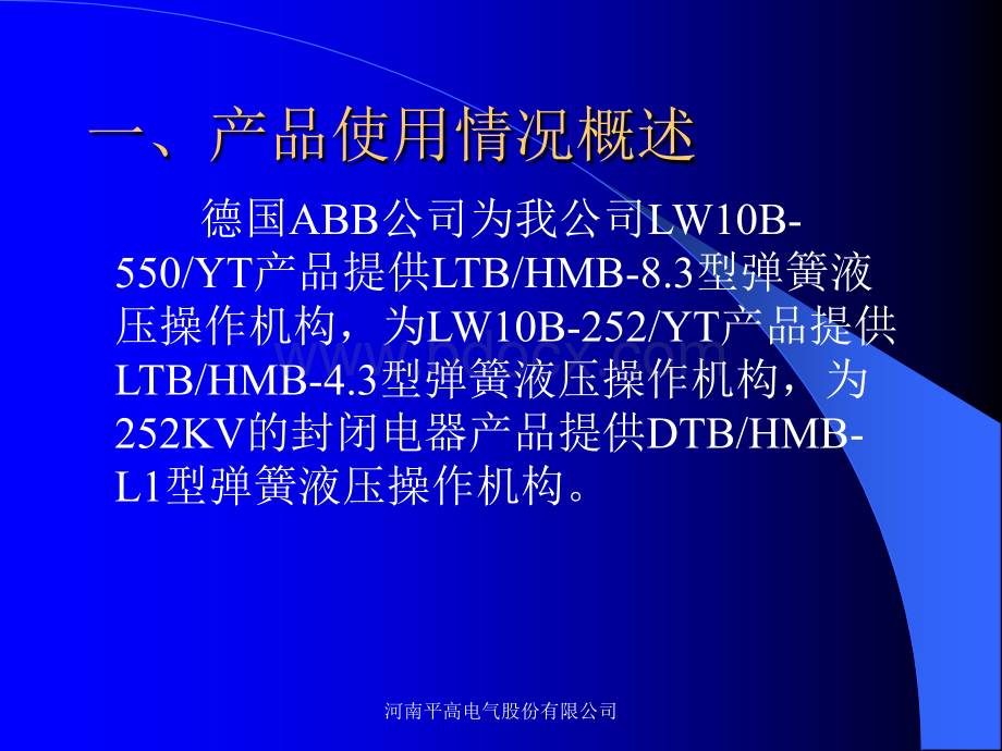 ABB公司HMB-48弹簧液压机构维修注意事项PPT资料.ppt_第2页
