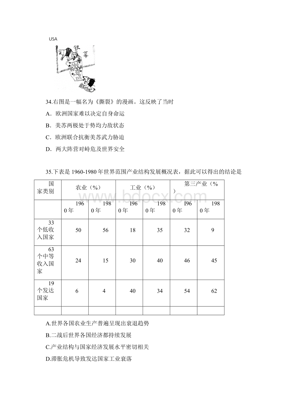 广东省六校届高三历史第二次联考试题.docx_第3页