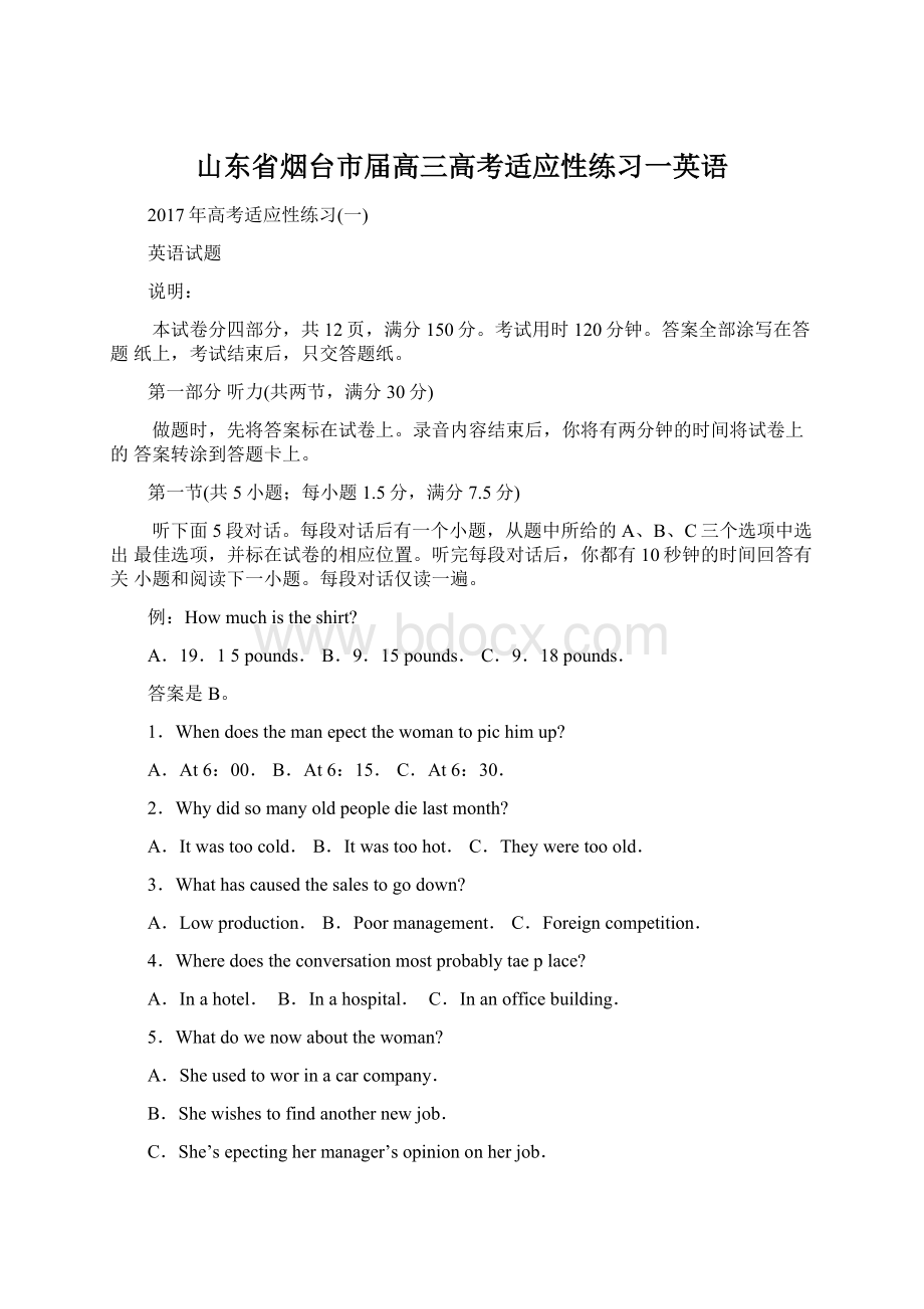 山东省烟台市届高三高考适应性练习一英语.docx_第1页