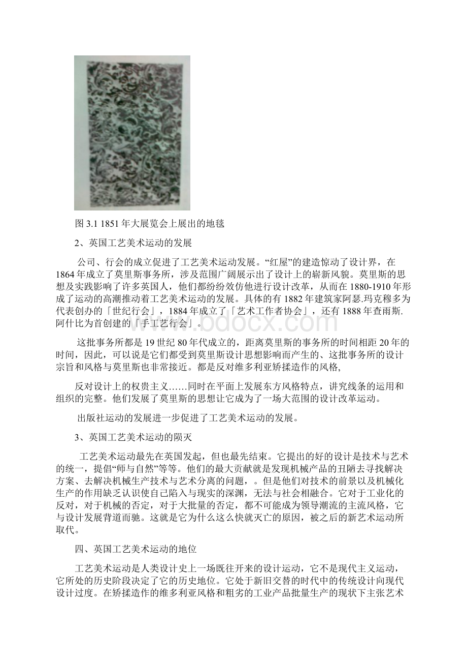 浅说英国工艺美术运动Word格式文档下载.docx_第3页