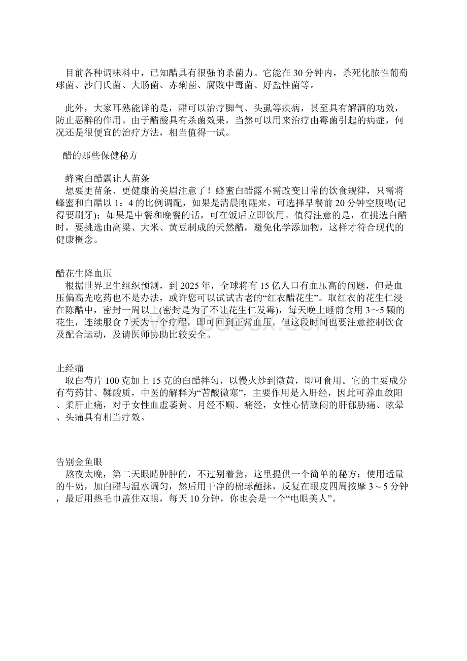 五种人不能吃醋Word文件下载.docx_第2页