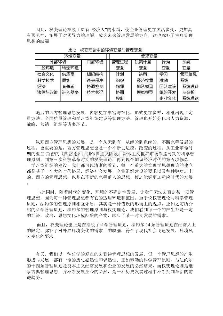 管理史感想.docx_第3页