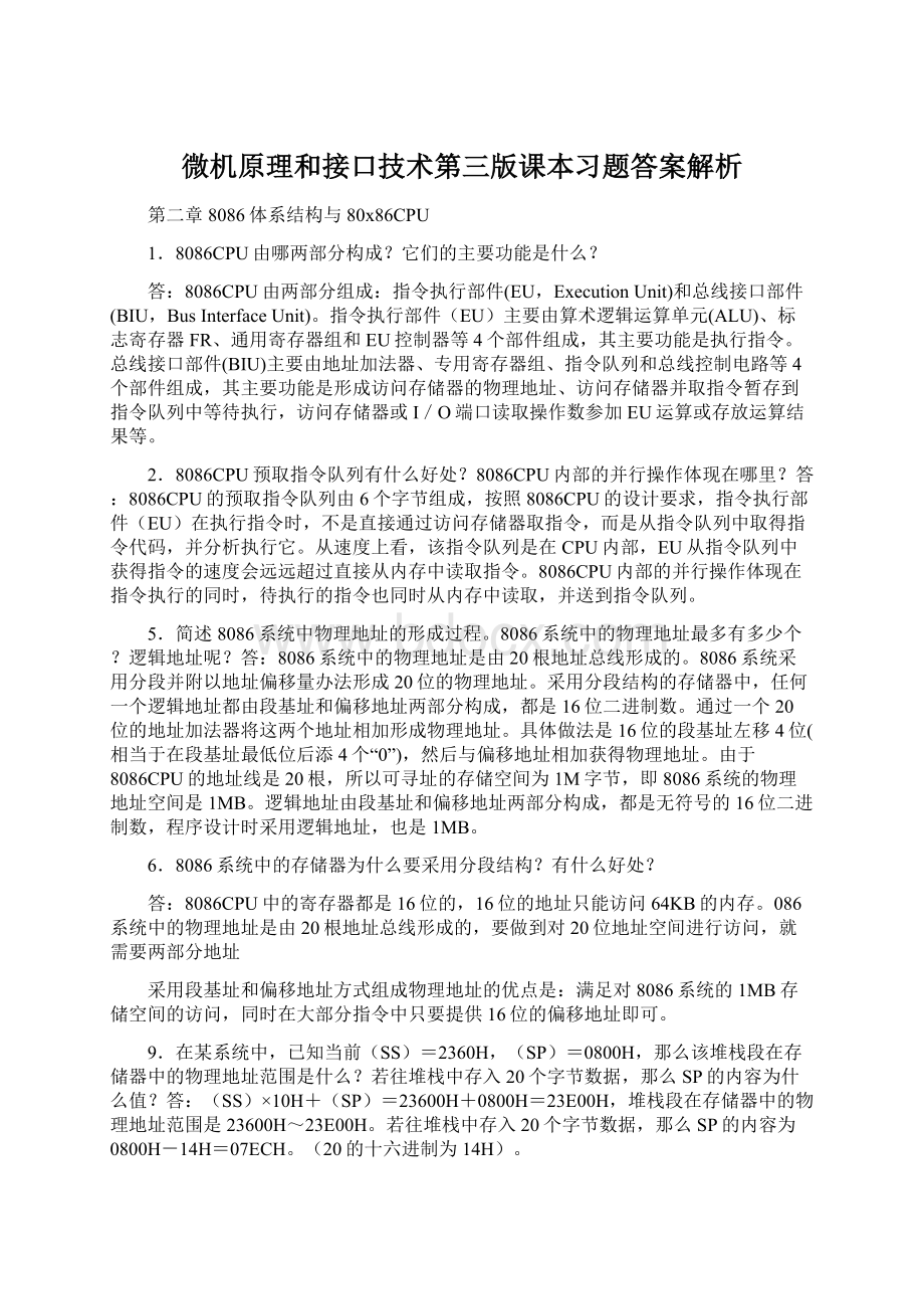 微机原理和接口技术第三版课本习题答案解析Word下载.docx_第1页