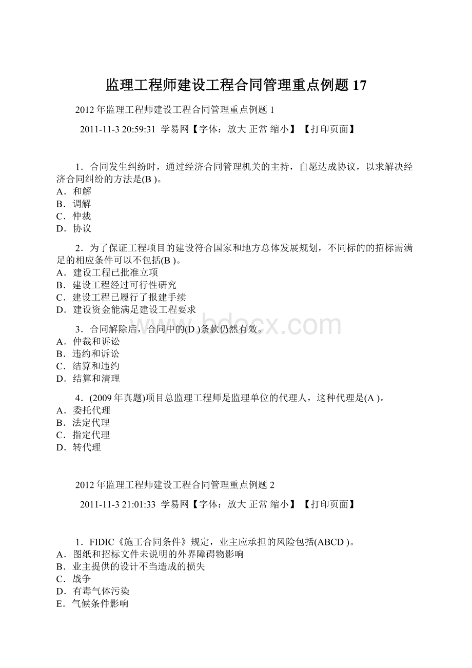 监理工程师建设工程合同管理重点例题17Word文件下载.docx_第1页