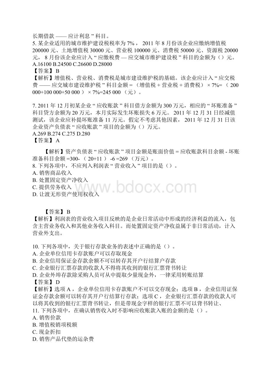 会计实务复习题答案.docx_第2页