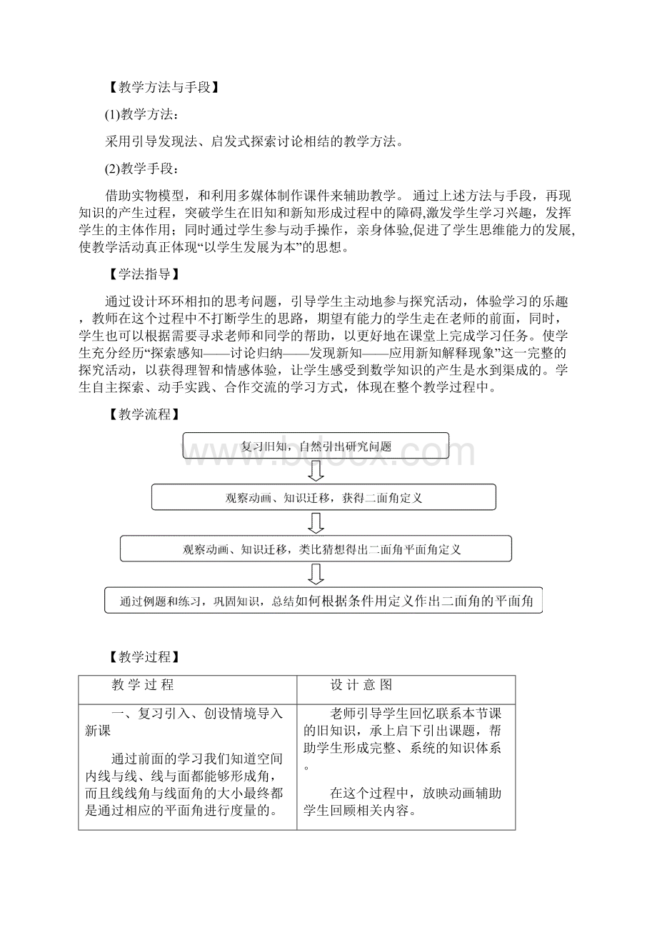 高中数学必修2《二面角》教案Word文档格式.docx_第2页