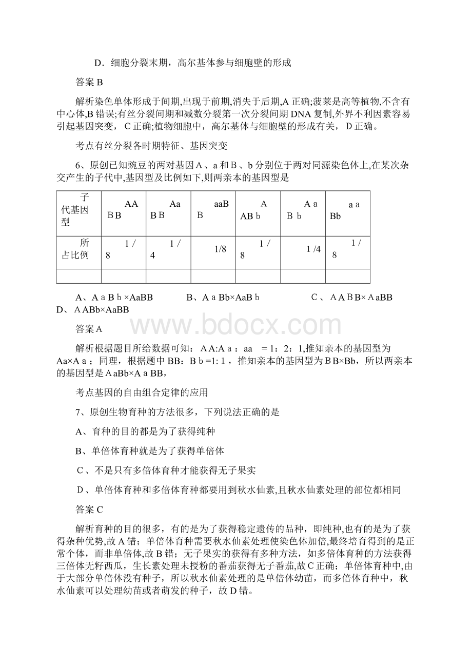 山东省齐鲁教科研协作体19所最新高三上学期第一次联考生物试题.docx_第3页