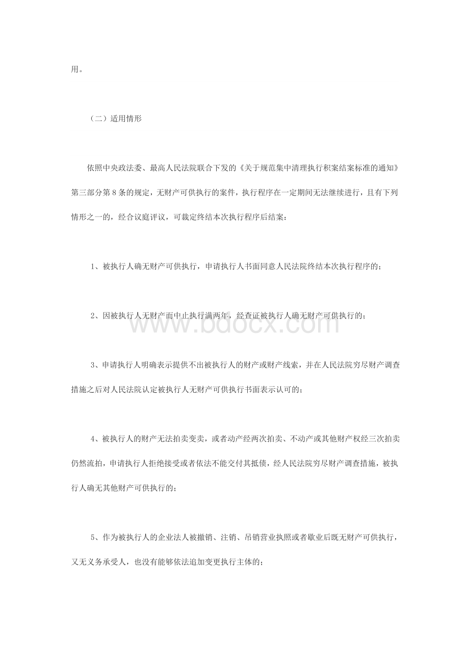 终结本次执行程序若干法律问题新探.doc_第2页