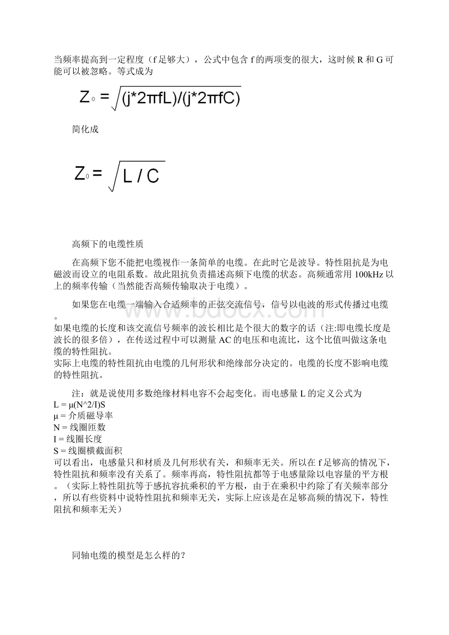 电缆的阻抗.docx_第3页