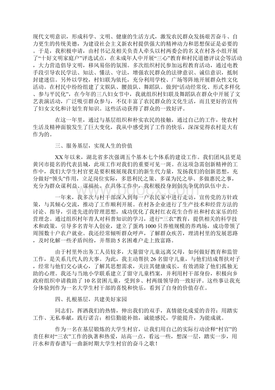 优秀大学生演讲稿范文4篇范文稿Word文件下载.docx_第2页